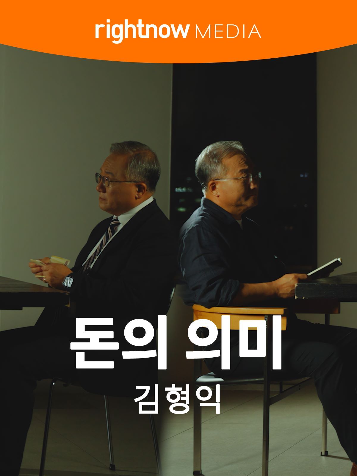 돈의 의미