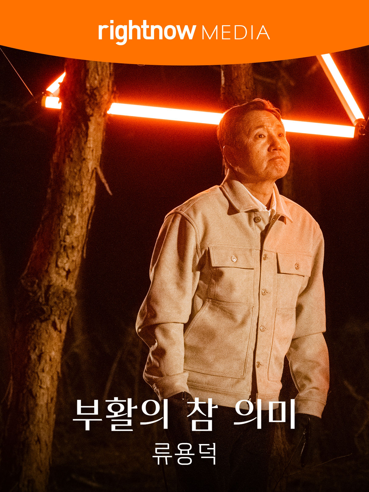 부활의 참 의미